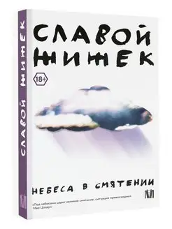 Небеса в смятении