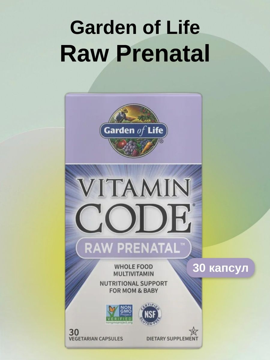 Vitamin code prenatal. Vitamin code Raw Prenatal. Витамин код пренатал. Vitamin code Raw Prenatal купить.