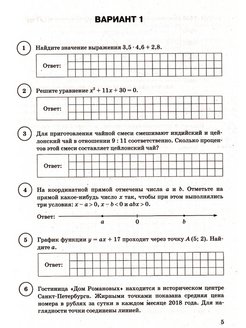 Впр по математике 7 класс 15 вариантов. ВПР по математике 8 класс 2023 Ященко. ВПР по математике 4 класс 15 вариантов. ВПР. Математика. 8 Класс 2003. ВПР 4 класс математика 15 заданий Ященко.