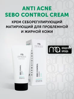 Крем для проблемной кожи Sebo Control Cream, 50 мл