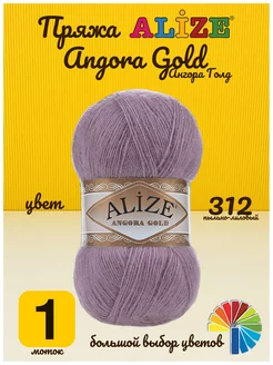 Пряжа Angora Gold для вязания, шерсть, акрил