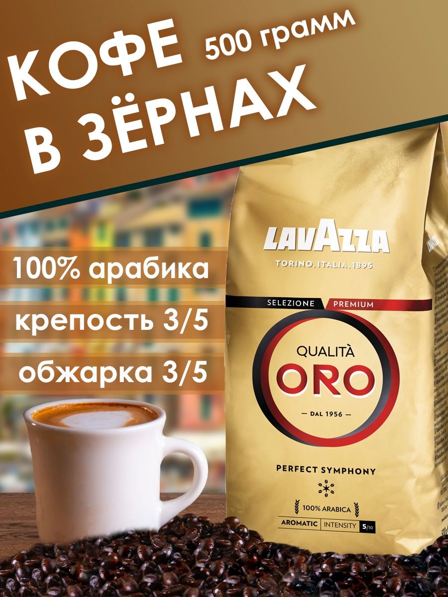 Кофе зерновой lavazza