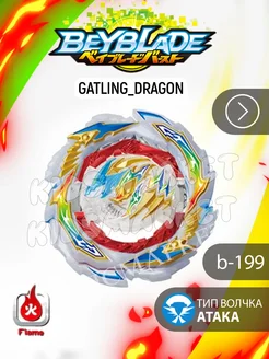 Бейблэйд берст 6 сезон Gatling Dragon + Лаунчер