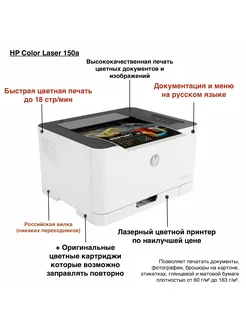 Принтер цветной лазерный HP Color Laser 150a