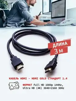 hdmi кабель для телевизора ноутбука