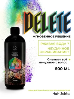 Очищающий шампунь для волос Delete