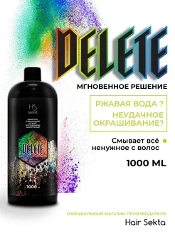 Очищающий шампунь для волос Delete