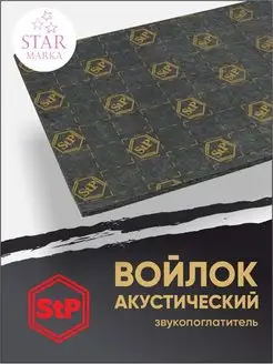 Шумоизоляция войлок акустический