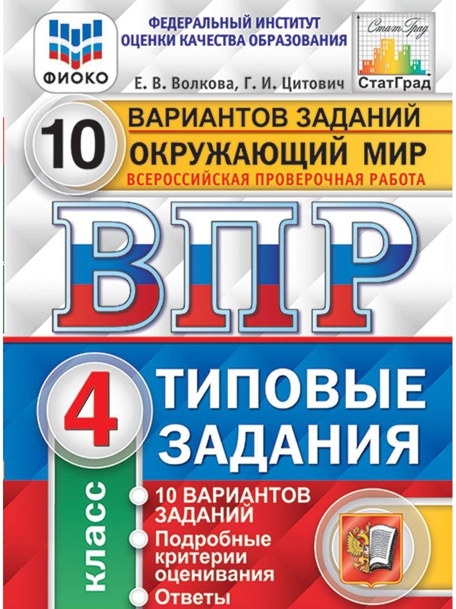 Впр 4 ященко