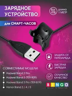 зарядка для Huawei Band 3, 2 Pro, 3 pro, Honor band 3, 4, 5