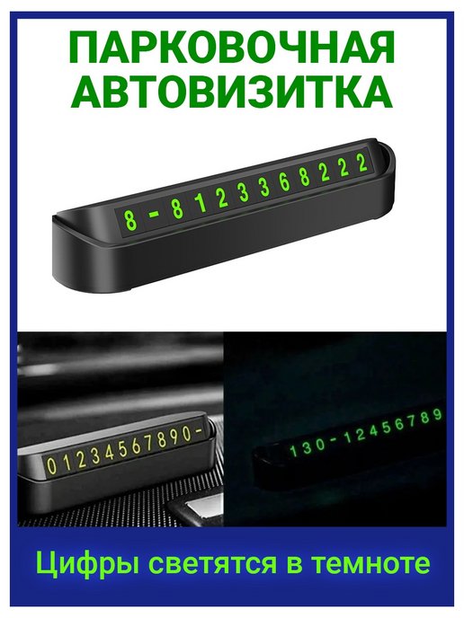 Парковочная карта автовизитка