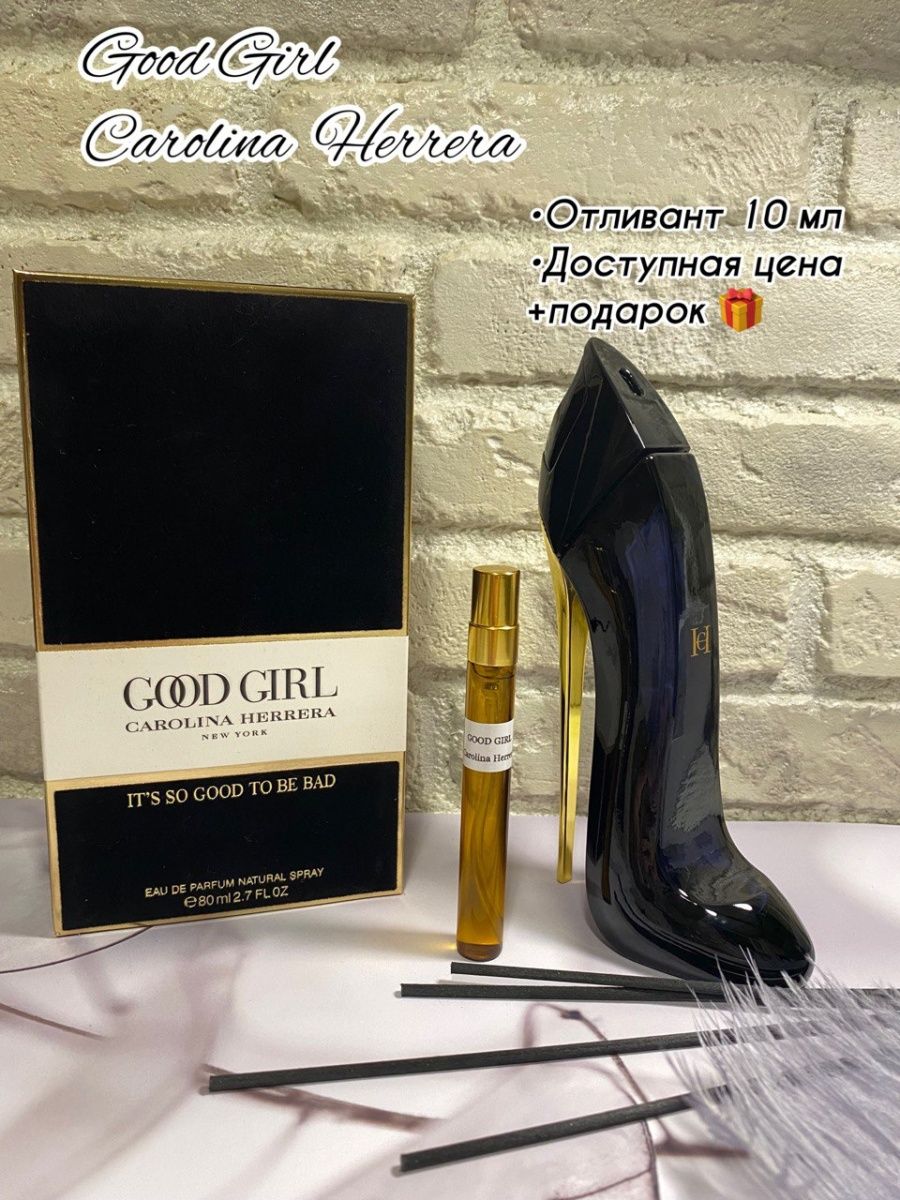 Carolina herrera парфюмерная вода good girl отзывы