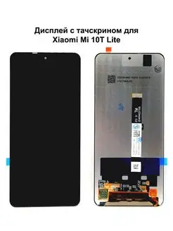 Дисплей Xiaomi Mi 10T Lite Poco X3 NFC Poco X3 Pro черный