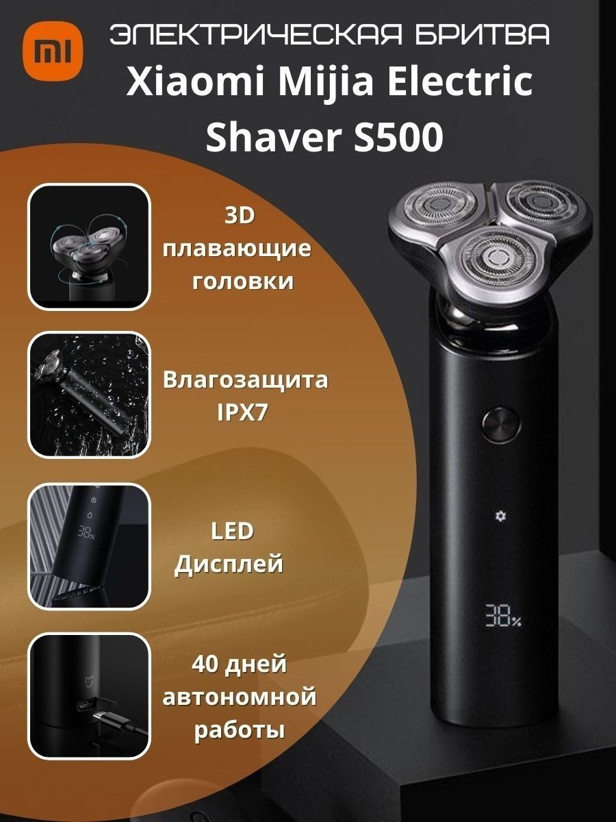 Xiaomi mijia electric shaver s500. Электробритва Xiaomi Mijia Electric Shaver s500c. Электробритва Xiaomi Mijia Electric Shaver s500 Black. Электробритва Xiaomi Mijia Electric Shaver s500 (черная). Бритва ксяоми с 500.