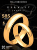 Обручальные кольца из золота 585 полновесные бренд ZALYAEV продавец 