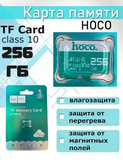 Карта памяти Hoco TF 256 Гб