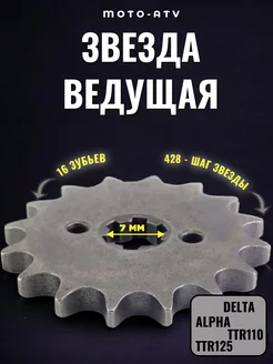 Звезда для мотоцикла ведущая 428-16T