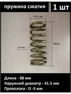 1 шт Возвратная пружина L-98 Для рохли