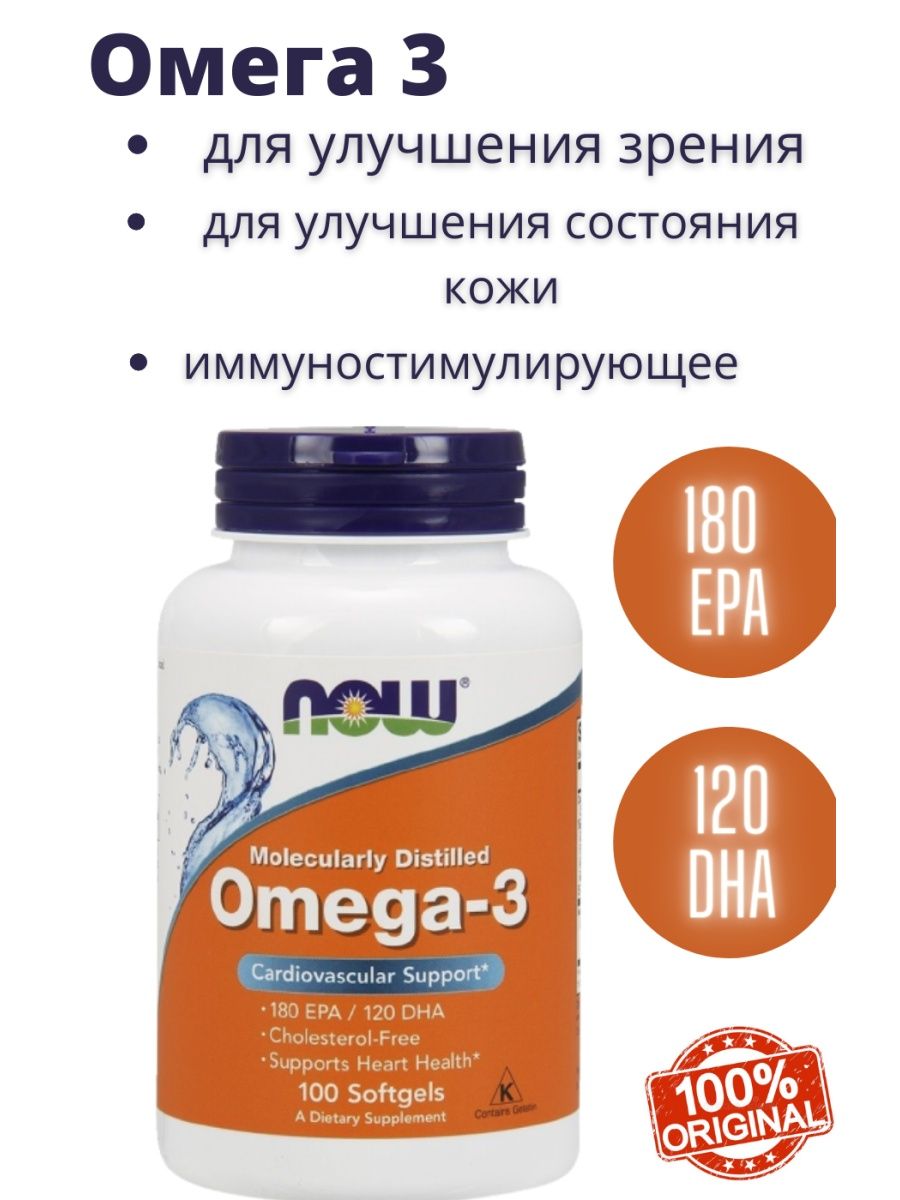 Now omega купить. Now Omega 3. Omega 3 1000mg Now 200. Now Omega 3 1000. Now Омега 3 1000 мг 100.