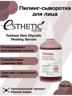 Esthetic house red glycolic peeling serum