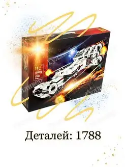 Star Wars 180015 - Блокадный корабль повстанцев (aнaлoг)