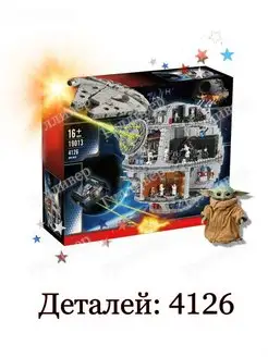 Star Wars 19013 (2119, 77026) - Звезда смерти II (aнaлoг)