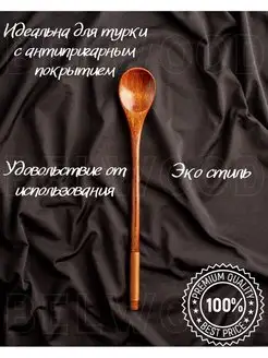 Деревянная ложка кофейная чайная