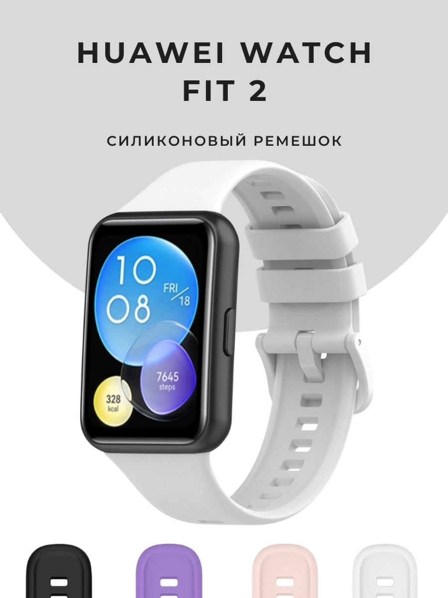 Huawei fit 2 classic ремешки. Смарт часы Хуавей фит 2. Смарт-часы Huawei Fit 2 Active. Хуавей вотч фит 6. Часы Хуавей вотч фит 2.