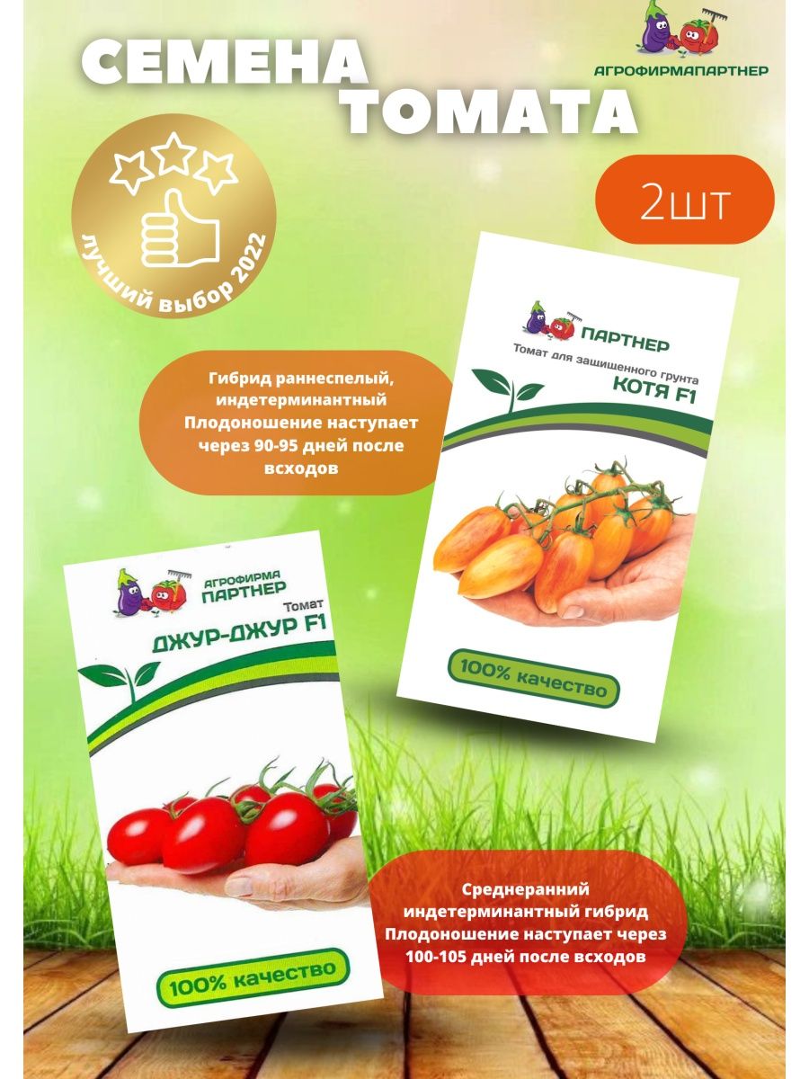 Семена томатов фирмы партнер