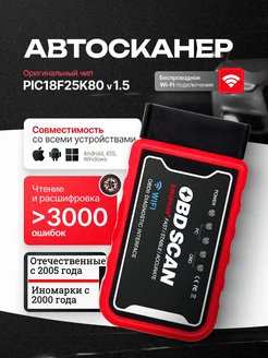 Автосканер для диагностики автомобиля ELM327 v1.5