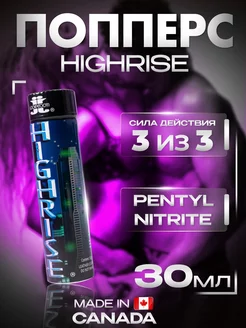 Попперс (poppers) Highrise 30ml,мощный возбудитель 18+