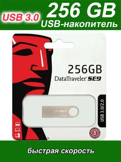 Флешка 256 ГБ USB юсб флэшка flash накопитель kingston