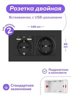 Двойная розетка с USB