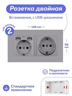 Двойная розетка с USB