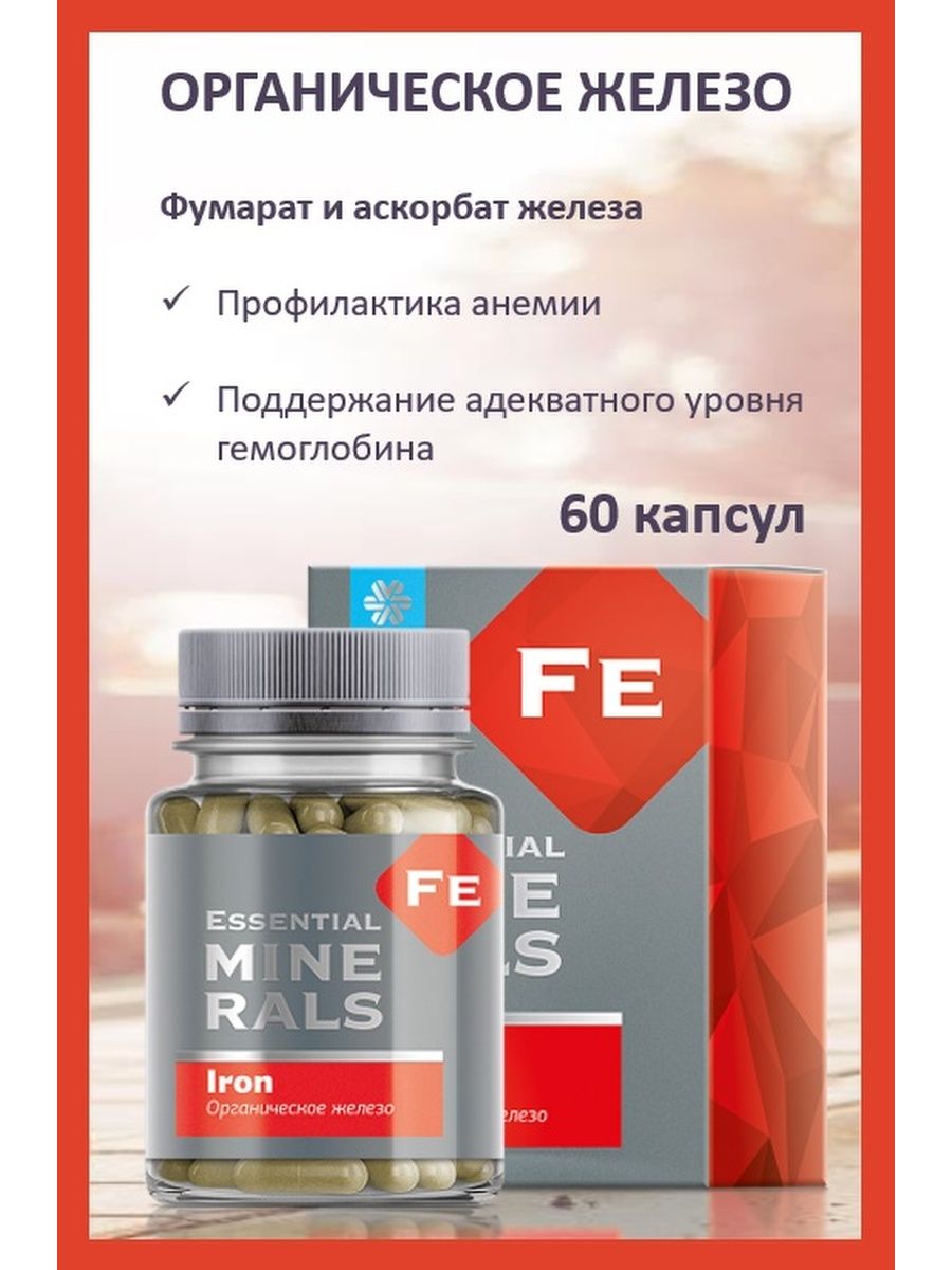 Essential minerals органическое железо iron капсулы