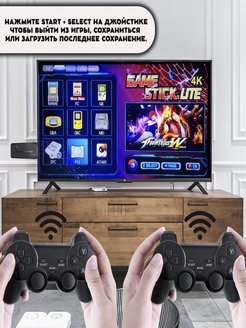 Game stick lite