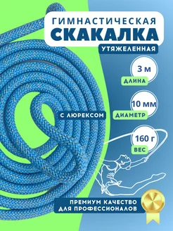 YAMAKASI Скакалка для гимнастики профессиональная