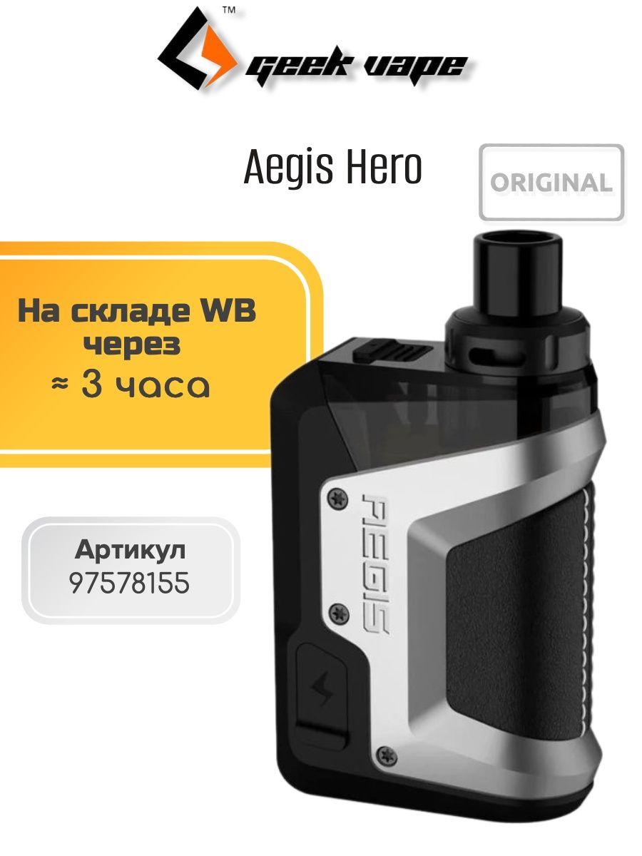 Aegis hero испаритель