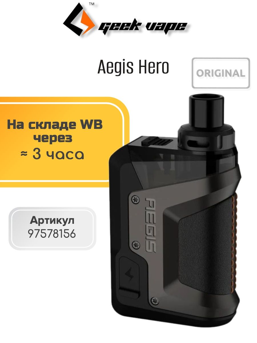 Aegis hero испаритель