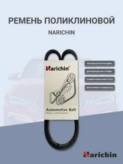 Ремень поликлиновой 3PK855 для NISSAN