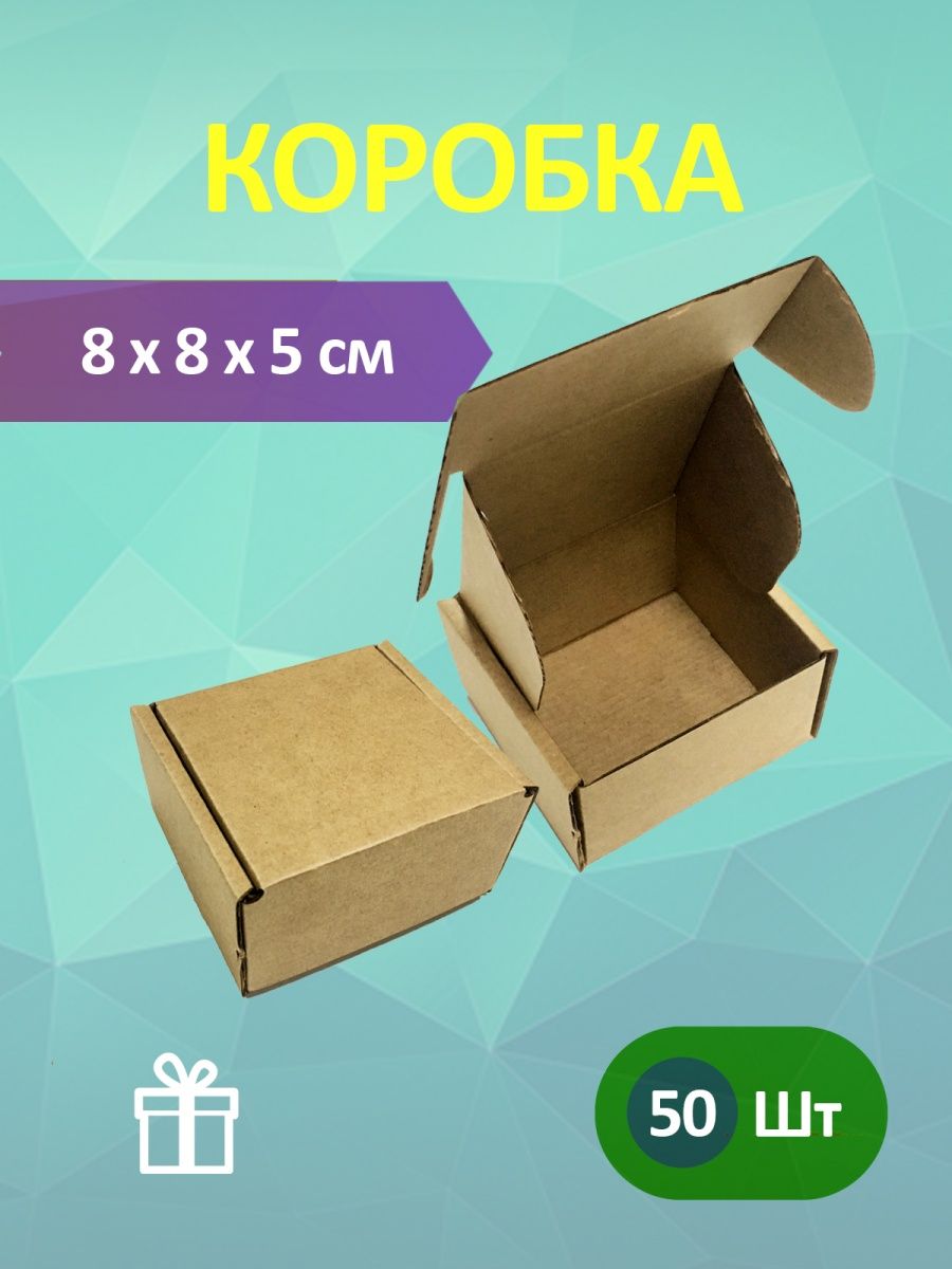 Восьмая коробка. Коробка 8х8 см. 8 И коробка. 796178 Шкатулка 8 11,5см.