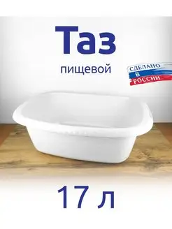 Таз 17 л пищевой овальный