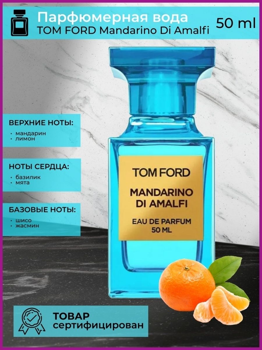 Том форд мандарина ди амальфи
