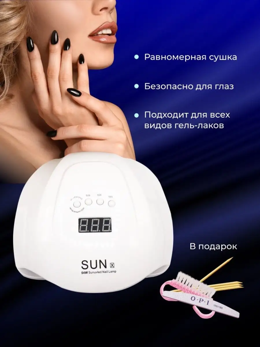 Купить лампы для сушки ногтей в интернет магазине paraskevat.ru | Страница 2