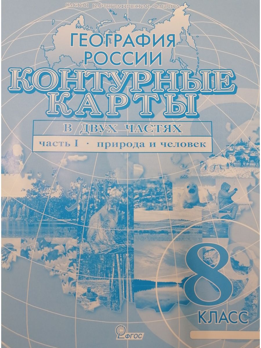 Контурная карта по истории 6 класс омская картографическая фабрика