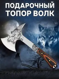 Топор туристический походный охотничий тактический топорик