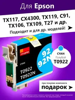 Картридж для Epson Stylus TX117 и др, Голубой (Cyan)