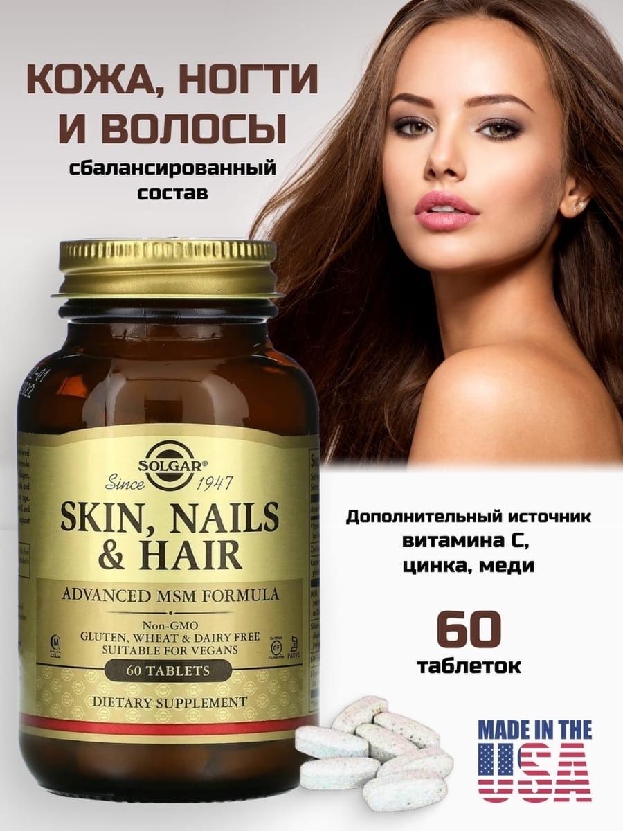 Solgar skin nails hair отзывы