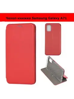 Чехол книжка для Samsung Galaxy A71 A715