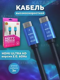 Кабель HDMI HD 2.0V 4K